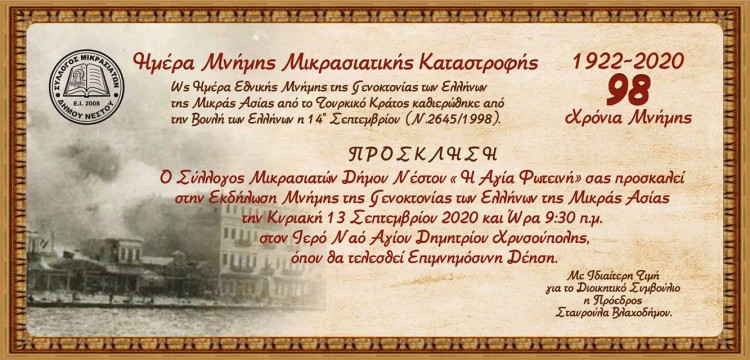 Χρυσούπολη Καβάλας: Εκδήλωση μνήμης για τη Γενοκτονία των Ελλήνων της Μικράς Ασίας - Cover Image