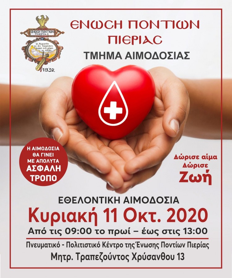 Εθελοντική αιμοδοσία από την Ένωση Ποντίων Πιερίας - Cover Image