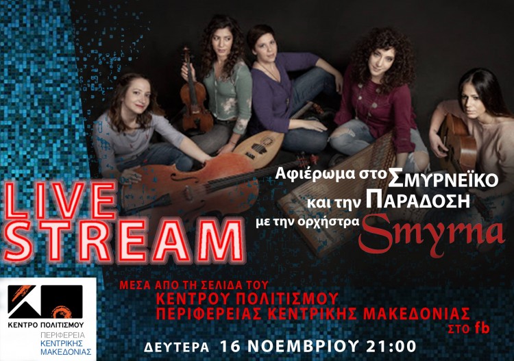 Συναυλία - αφιέρωμα στο σμυρνέικο και στην παράδοση μέσω live streaming - Cover Image