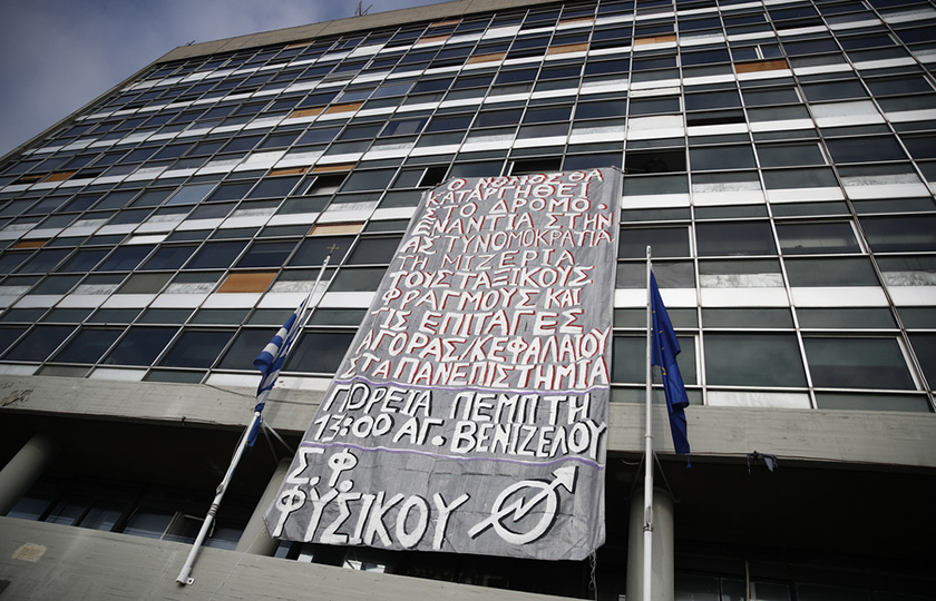 Θεσσαλονίκη: Κατάληψη στο κτήριο Διοίκησης του ΑΠΘ (photo)