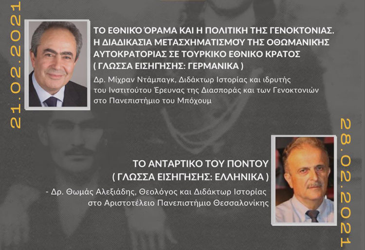(Φωτ.: Facebook / Youth Committee of the Federation of Pontian Greek Associations of Europe)
