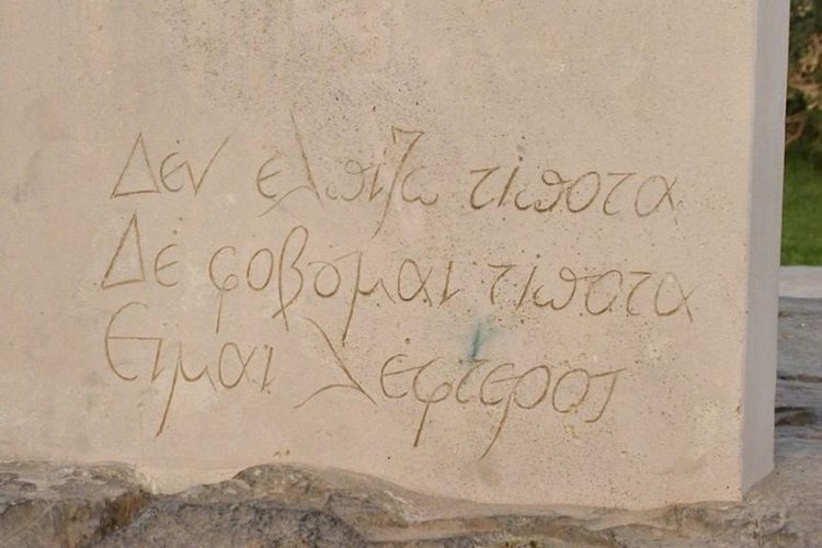 Άποψη της επιγραφής που υπάρχει στον τάφο του Νίκου Καζαντζάκη (φωτ.: el.wikipedia.org)