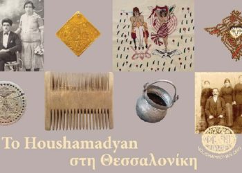 Armenika Houshamadyan Hamaskain Αντιγραφή
