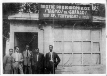 Εξωτερική άποψη του στούντιο που δεν ήταν  παρά μια παράγκα. Στην είσοδο φωτογραφίζεται οΧρήστος Τσιγγιρίδης (κέντρο) με μερικούς συνεργάτες του (πηγή: radiomuseum.gr/tsiggiridis)
