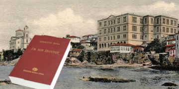 Κολάζ καρτ ποστάλ εποχής με φόντο το Φροντιστήριο της Τραπεζούντας και το βιβλίο «Γη του Πόντου»  (φωτ.: Αρχείο Δ. Ψαθά - Λ. Νίτσου)