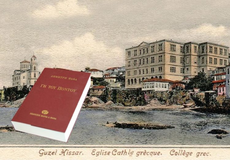 Κολάζ καρτ ποστάλ εποχής με φόντο το Φροντιστήριο της Τραπεζούντας και το βιβλίο «Γη του Πόντου»  (φωτ.: Αρχείο Δ. Ψαθά - Λ. Νίτσου)