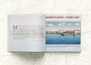 Από το «Ενθύμιον Σμύρνης», το ημερολόγιο του Εθνικού Ιστορικού Μουσείου για το 2022