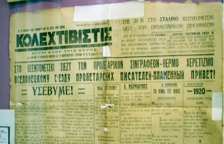 Η ελληνόφωνη εφημερίδα της Μαριούπολης «Κολεχτιβιστής» (πηγή: kars1918.wordpress.com)