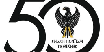 Ο λογότυπος της δραστήριας ένωσης για τα 50 χρόνια της (φωτ.: facebook.com/enosipontionpolichnis)