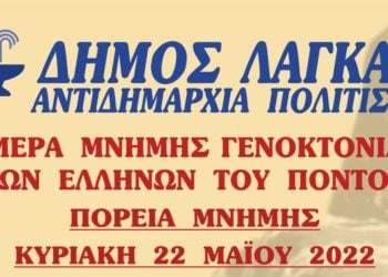 Δήμος Λαγκαδά: Πορεία μνήμης για τη Γενοκτονία των Ελλήνων του Πόντου