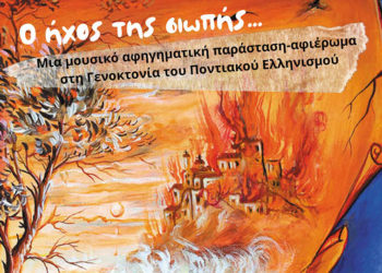 Το έργο της αφίσας φιλοτέχνησε ο αγιογράφος και ζωγράφος Ελευθέριος Φουλίδης