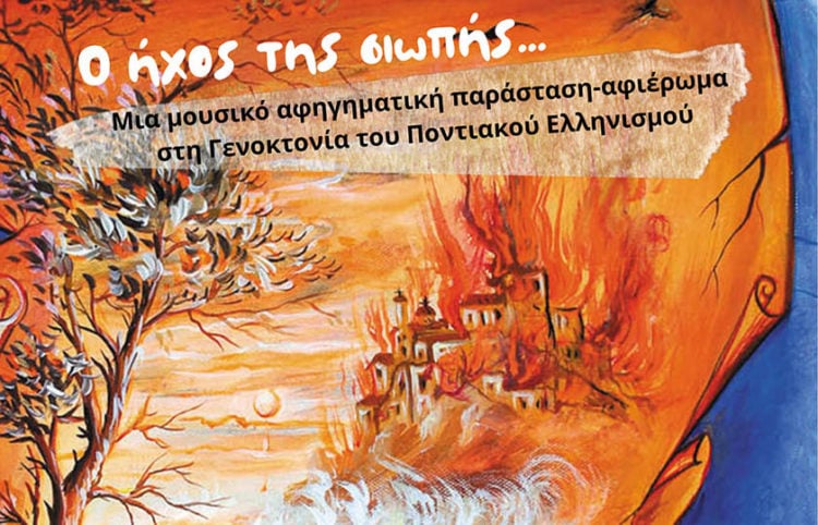 Το έργο της αφίσας φιλοτέχνησε ο αγιογράφος και ζωγράφος Ελευθέριος Φουλίδης