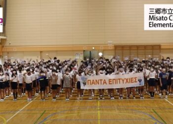Μαθητές από το δημοτικό σχολείο Shinwa της ιαπωνικής πόλης Μισάτο εύχονται καλή επιτυχία στους Έλληνες αθλητές στο Παγκόσμιο Πρωτάθλημα Στίβου (πηγή: YouTube/Misato City Host Town Exchange Executive Committee)
