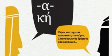 Τμήμα της αφίσας του Διεθνούς Συνεδρίου της Παμποντιακής Ομοσπονδίας Ελλάδος
