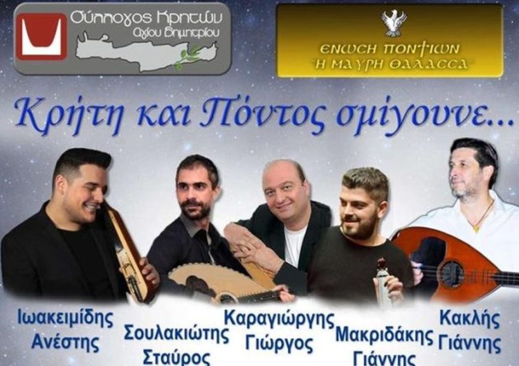 Λεπτομέρεια από την αφίσα της εκδήλωσης (φωτ.: Facebook / Σύλλογος Κρητών Αγίου Δημητρίου Αττικής )