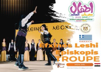 Αφίσα για τη συμμετοχή της Ευξείνου Λέσχης Επισκοπής Νάουσας στο Φεστιβάλ Παιδικών Χορών στο Κάιρο (Πηγή: facebook.com/efxinoslesxiepiskopis)