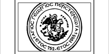 Ο λογότυπος του Σωματείου «Άγιος Γεώργιος Περιστερεώτα»