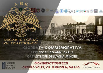 Η πρόσκληση της ιστορικής εκδήλωσης (φωτ.: aekhcc.gr)