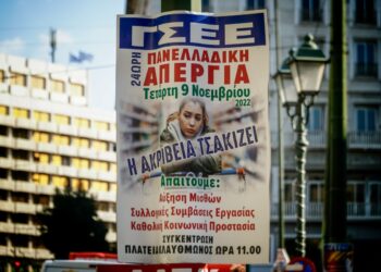 Η αφίσα της ΓΣΕΕ για την απεργία της 9ης Νοεμβρίου (Φωτ.: Eurokinissi/Γιώργος Κονταρίνης)