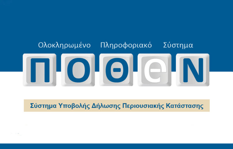 (Εικ.: pothen.gr)