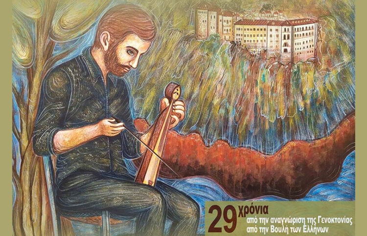 Πίνακας της ζωγράφου Σοφίας Αμπερίδου για την αφίσα της εκδήλωσης