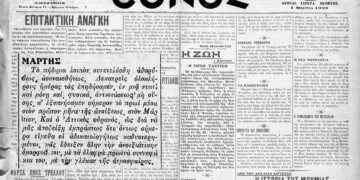 Πρωτοσέλιδο της εφημερίδας «Έθνος» την 1η Μαρτίου 1923 (πηγή: Εθνικό Ευρετήριο Αρχείων)