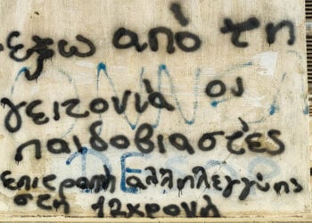 Σύνθημα για την υπόθεση της 12χρονης σε τοίχο κτηρίου στον Κολωνό (φωτ.: EUROKINISSI / Γιώργος Κονταρίνης)