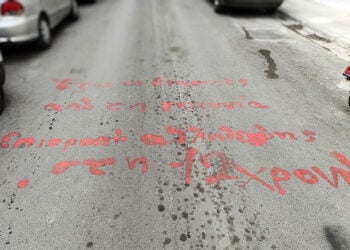 Σύνθημα σε δρόμο στον Κολωνό (φωτ.: EUROKINISSI / Γιώργος Κονταρίνης)
