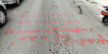 Σύνθημα σε δρόμο στον Κολωνό (φωτ. αρχείου: EUROKINISSI / Γιώργος Κονταρίνης)