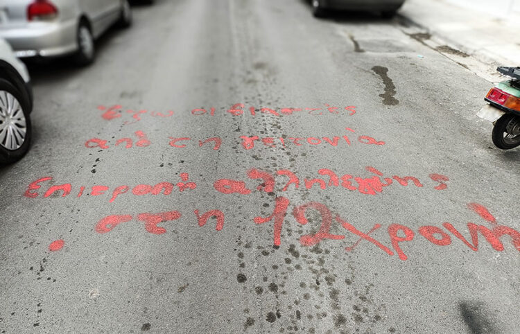 Σύνθημα σε δρόμο στον Κολωνό (φωτ.: EUROKINISSI / Γιώργος Κονταρίνης)
