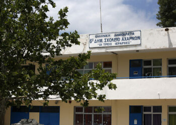 Το 6ο Δημοτικό Σχολείο Αχαρνών (φωτ.: EUROKINISSI / Στέλιος Μισίνας)