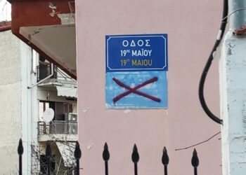 «Οδός Ρωσοπροσφύγων», γράφει στη σβησμένη ταμπέλα (φωτ.: veriotis.gr)