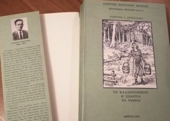 Το βιβλίο με τα διηγήματα του Γεώργιου Ζερζελίδη (φωτ.: Ένωση Ποντίων Ματσούκας)