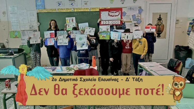 Μόλις στη Δ' Δημοτικού οι μαθητές της εκπαιδευτικού Ασημίνας Σεμερτζίδου, ωστόσο υπόσχονται πως δεν θα ξεχάσουν ποτέ (πηγή: blogs.sch.gr/2dimelefs/)