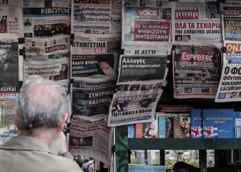 Εφημερίδες κρεμασμένες σε περίπτερο (φωτ.: αρχείο EUROKINISSI / Κώστας Τζούμας)