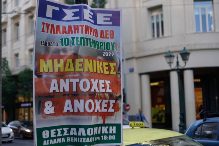 Η περυσινή αφίσα της ΓΣΕΕ για το συλλαλητήριο της ΔΕΘ (φωτ.: EUROKINISSI/Γιώργος Κονταρίνης)
