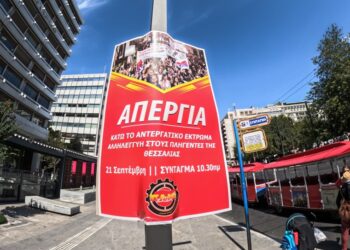 Αφίσα του ΠΑΜΕ για τη σημερινή απεργία (φωτ.: EUROKINISSI/Γιώργος Κονταρίνης)