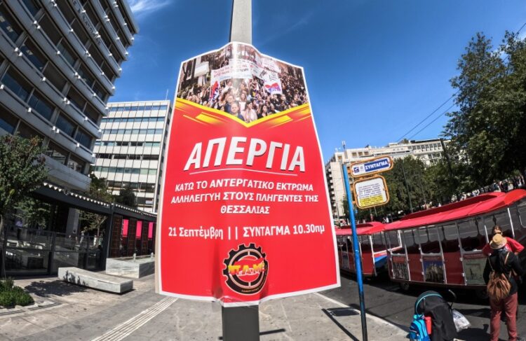 Αφίσα του ΠΑΜΕ για τη σημερινή απεργία (φωτ.: EUROKINISSI/Γιώργος Κονταρίνης)