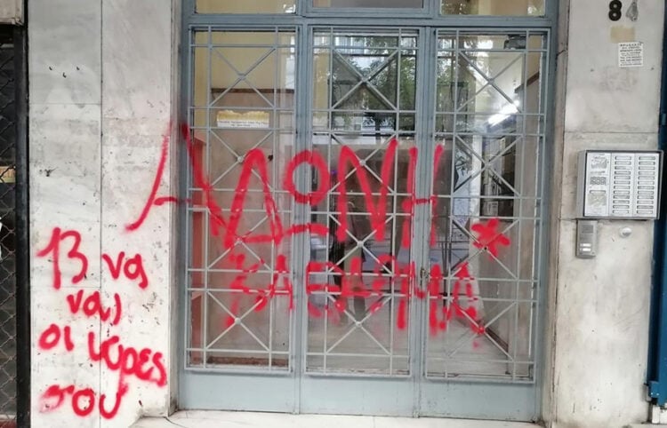 Συνθήματα με κόκκινη μπογιά στην είσοδο του πολιτικού γραφείου του Άδωνι Γεωργιάδη, στο κέντρο της Αθήνας (φωτ.: X / 
Άδωνις Γεωργιάδης)