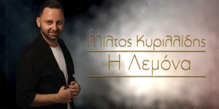 Ο Μίλτος Κυριλλίδης (πηγή: YouTube)