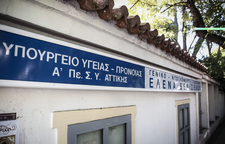 Γενικό νοσοκομείο - μαιευτήριο Αθηνών «Έλενα Βενιζέλου» (φωτ.: EUROKINISSI / Στέλιος Μισίνας)