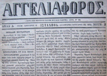 Πρωτοσέλιδο της εφημερίδας «Αγγελιαφόρος» με ημερομηνία 8/20 Ιανουαρίου 1875 και τόπο έκδοσης την Ιστανπόλ (φωτ.: Βιβλιοθήκη ΕΣΗΕΑ)