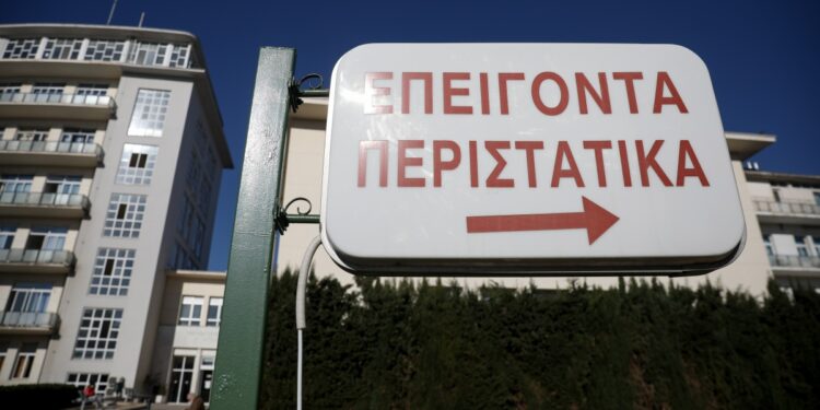 Πινακίδα για το τμήμα επειγόντων περιστατικών στο νοσοκομείο ΚΑΤ (Φωτ. αρχείου: Eurokinissi/Σωτήρης Μητρόπουλος)
