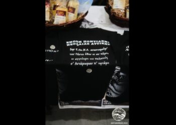 Μπλούζα της ΕΠΟΝΑ από το Αντάμωμα, που πραγματοποιήθηκε τον περασμένο Δεκέμβριο (φωτ.: facebook/Ένωση Ποντιακής Νεολαίας Αττικής - ΕΠΟΝΑ)