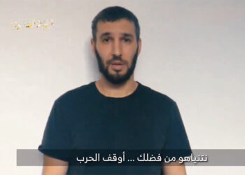 Ένας εκ των τριών ομήρων που εμφανίζονται στο βίντεο της Χαμάς
