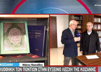 Στιγμιότυπο από την εκπομπή «Περίμετρος» της ΕΡΤ, η οποία φιλοξενήθηκε από την Εύξεινο Λέσχη Κοζάνης (πηγή: Glomex)