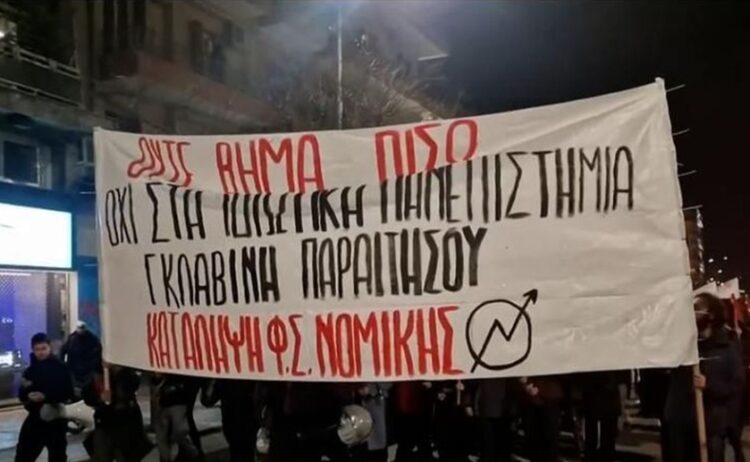 Πορεία διαμαρτυρίας των φοιτητών της Νομικής Σχολής του ΑΠΘ ενάντια στα ιδιωτικά πανεπιστήμια (φωτ.: glomex)