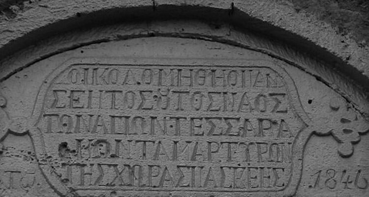 Ελληνική επιγραφή στην εκκλησία του Μπασκόβ (φωτ.: Σπάρτακος Μ. Τανασίδης)