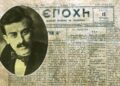 Ο Νίκος Καπετανίδης και η εφημερίδα «Εποχή της Τραπεζούντας» (επεξεργασία φωτογραφίας: Γεωργία Βορύλλα)