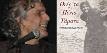 Ο ποιητής Κώστας Διαμαντίδης και το εξώφυλλο της νέας έκδοσης του βιβλίου του